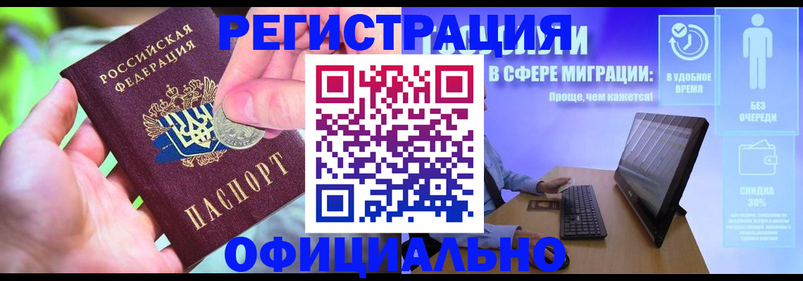прописка для работы в Мантурово